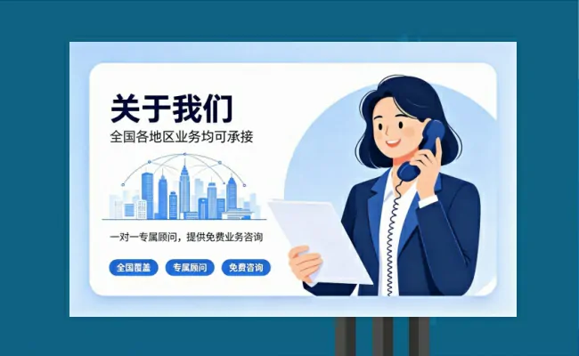 代办公司